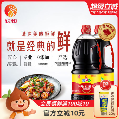 欣和味达美味极鲜1.88kg*2瓶