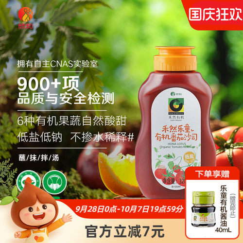 禾然有机乐童番茄沙司320g