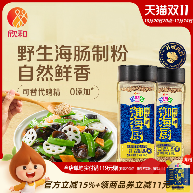 欣和味达美海肠鲜105g*2瓶