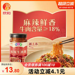 味达美麻辣牛肉酱190g拌饭拌面辣椒酱下饭酱炒菜专用瓶装调味料