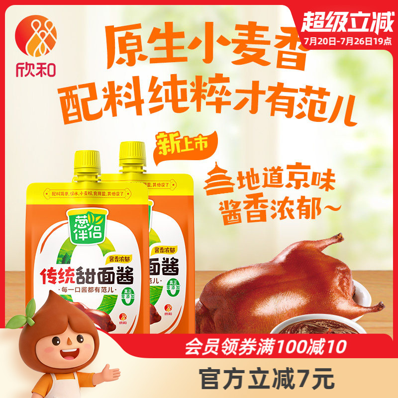 欣和葱伴侣传统甜面酱450g*2袋/3袋加嘴装炸酱面甜面酱锁鲜装便捷