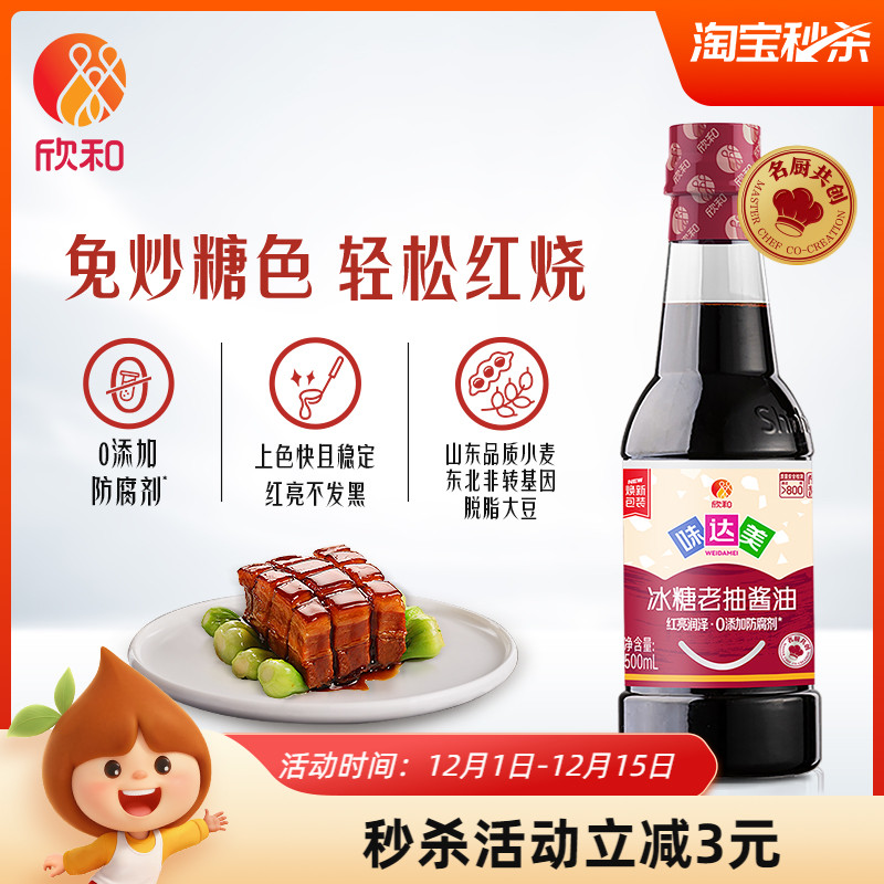 欣和味达美酱油500ml冰糖老抽