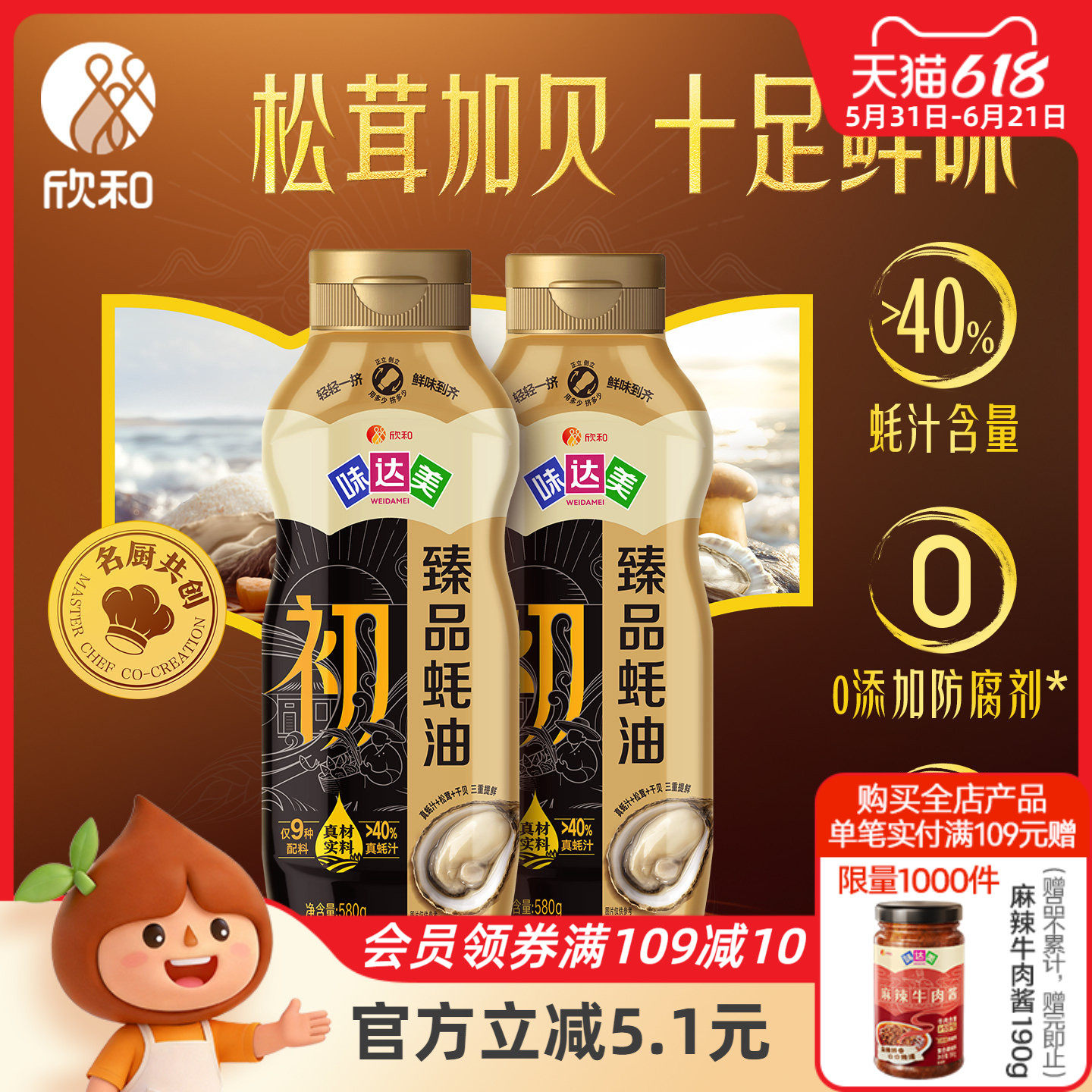 欣和味达美初臻品蚝油580g*2瓶挤挤装凉拌炒菜提鲜0%添加防腐剂