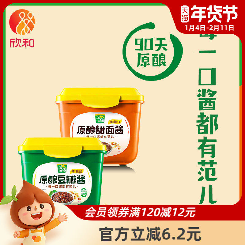 葱伴侣豆瓣酱800g+甜面酱800g 欣和6月香东北大酱原酿黄豆酱调味