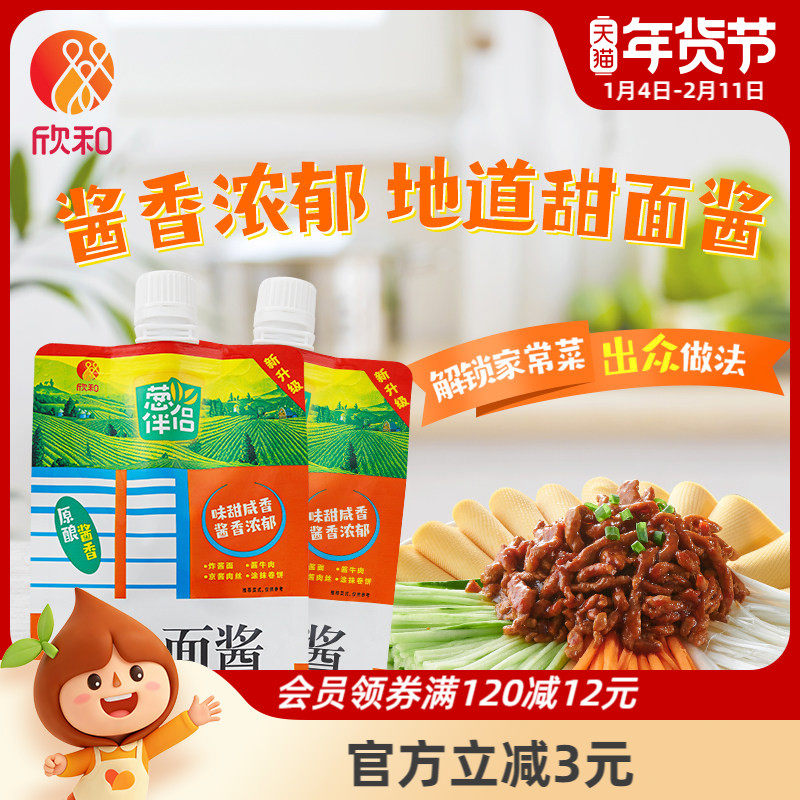 葱伴侣甜面酱450g*2袋 欣和六月香原酿酱 便捷袋装老北京炸酱面酱