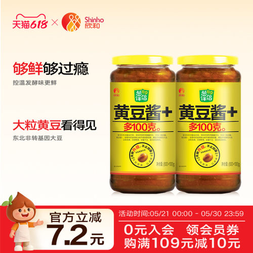 葱伴侣原味黄豆酱900g*2欣和原酿