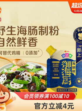 欣和味达美御海厨海肠鲜97g 海肠粉可代替鸡精味精海肠提鲜炒菜