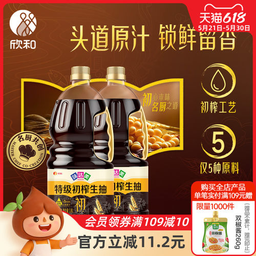 欣和味达美特级初榨生抽1.8L*2瓶