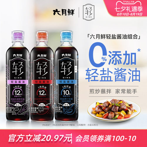 欣和六月鲜轻盐特级酱油500ml*3