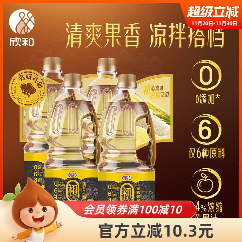 味达美清香米醋1.3L*4瓶大米酿造