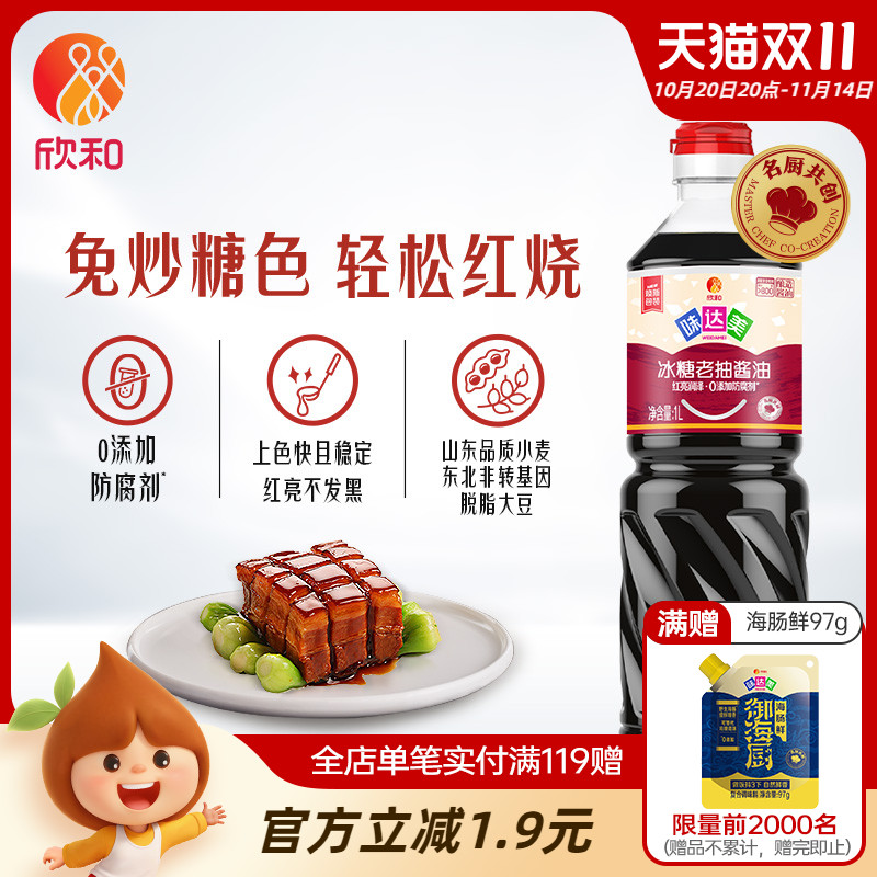 欣和味达美冰糖老抽1L黄豆酱油