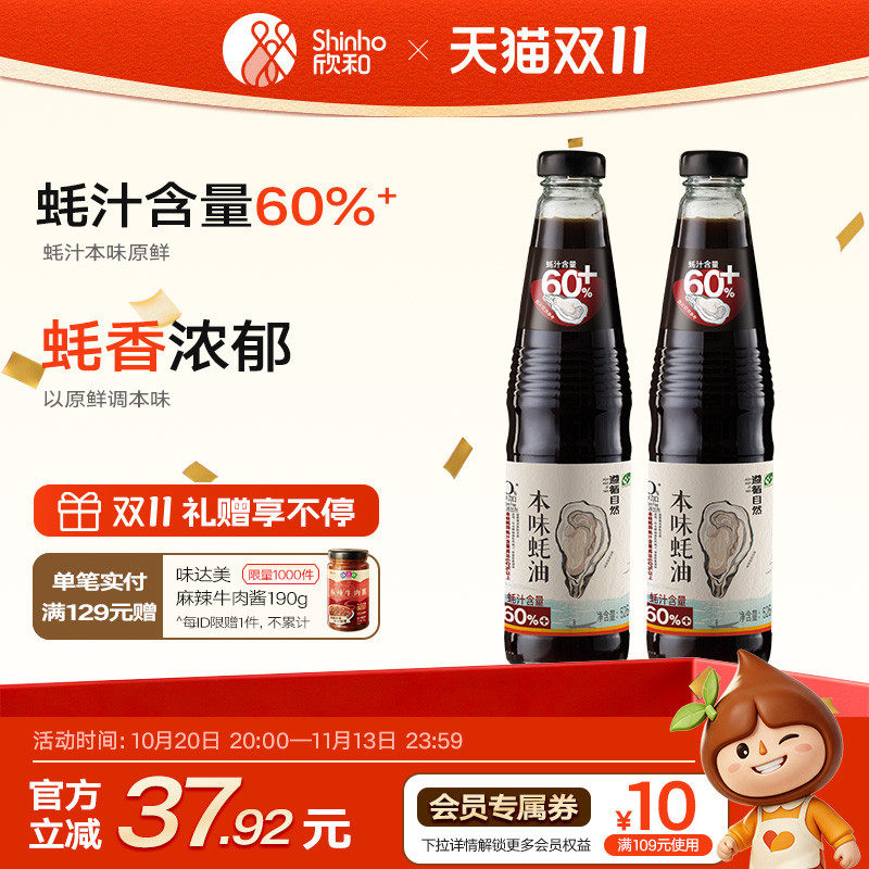 欣和遵循自然本味蚝油526g*2瓶 0%添加防腐剂无添加耗油大瓶家用
