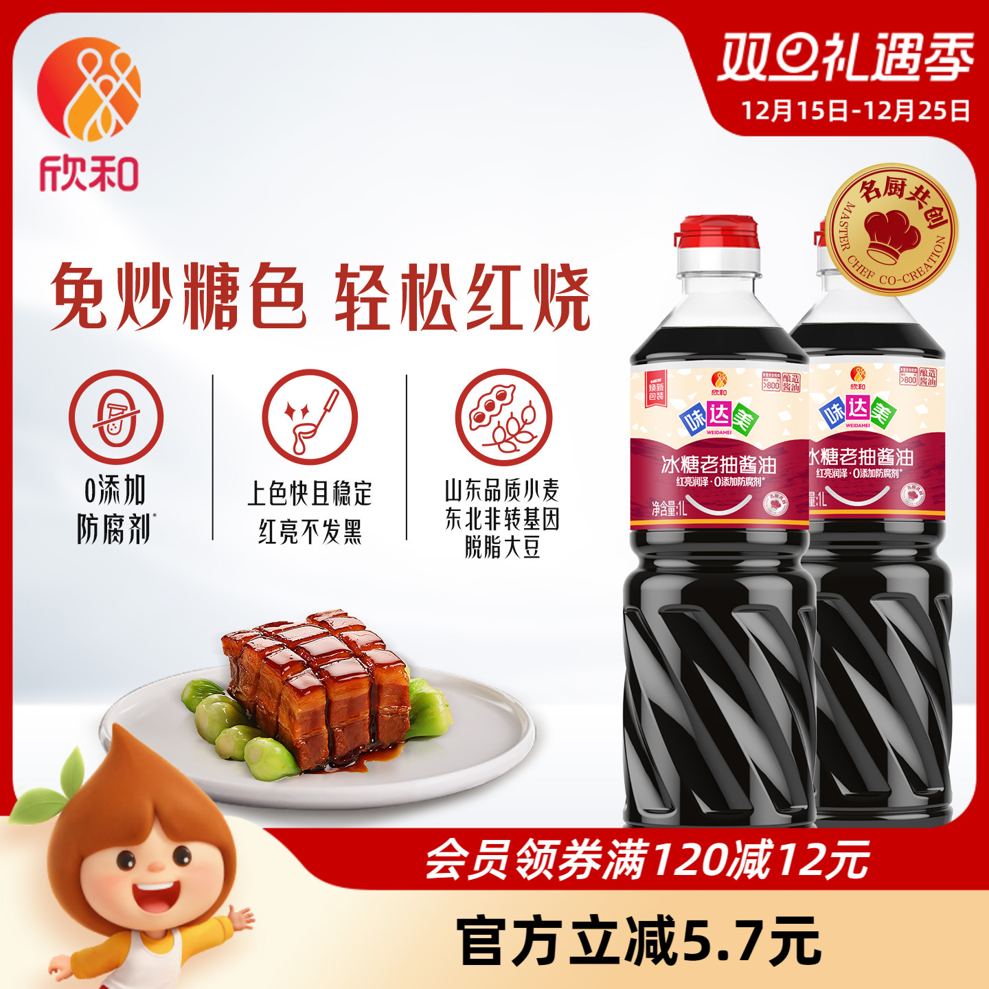 欣和味达美冰糖老抽1L*2瓶红烧