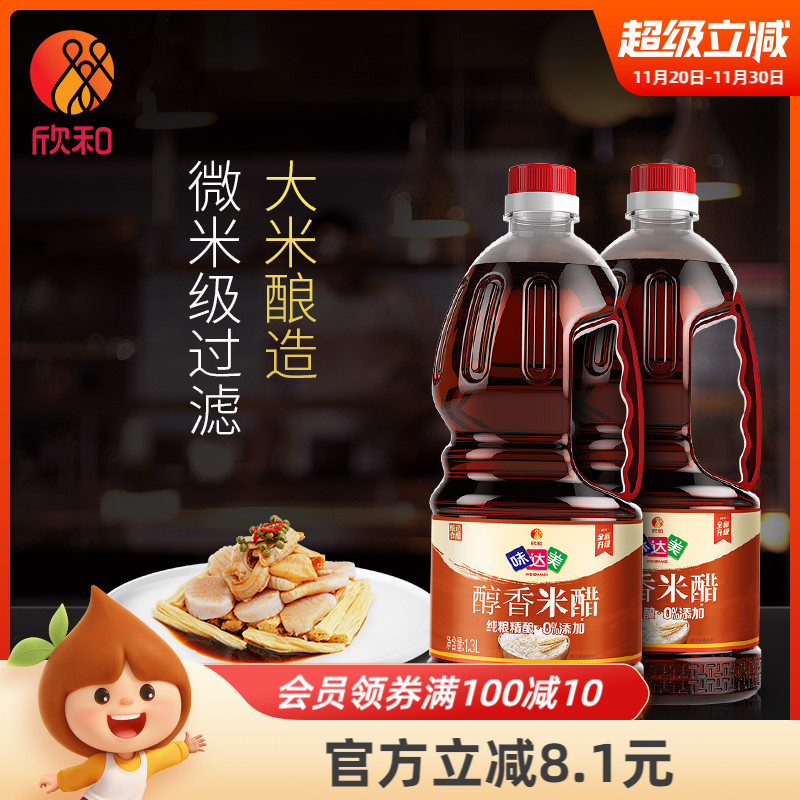 味达美醇香米醋1.3l*2瓶酿造炒菜