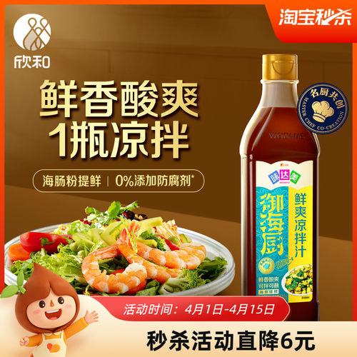 欣和味达美御海厨鲜爽凉拌汁510g