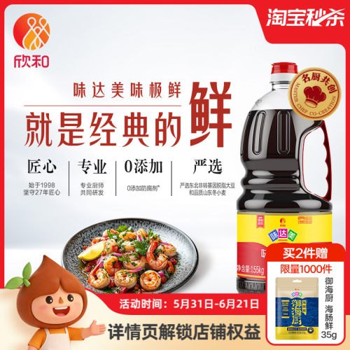 欣和味达美味极鲜1.55kg特级品质