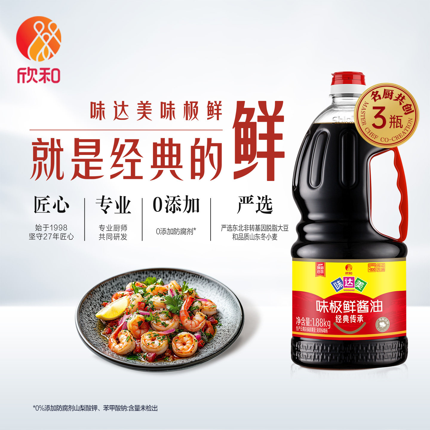 欣和味达美味极鲜酱油1.88kg*3瓶
