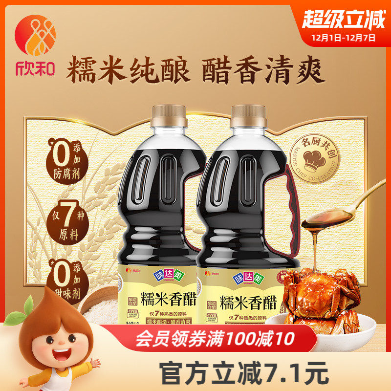 味达美糯米香醋1.3L*2