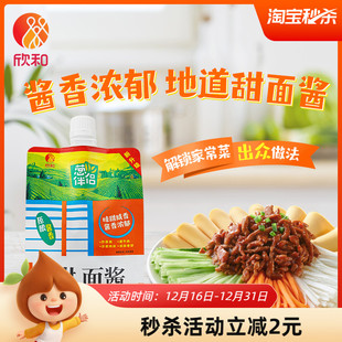 老北京炸酱面酱 便捷袋装 葱伴侣甜面酱450g 欣和六月香原酿酱