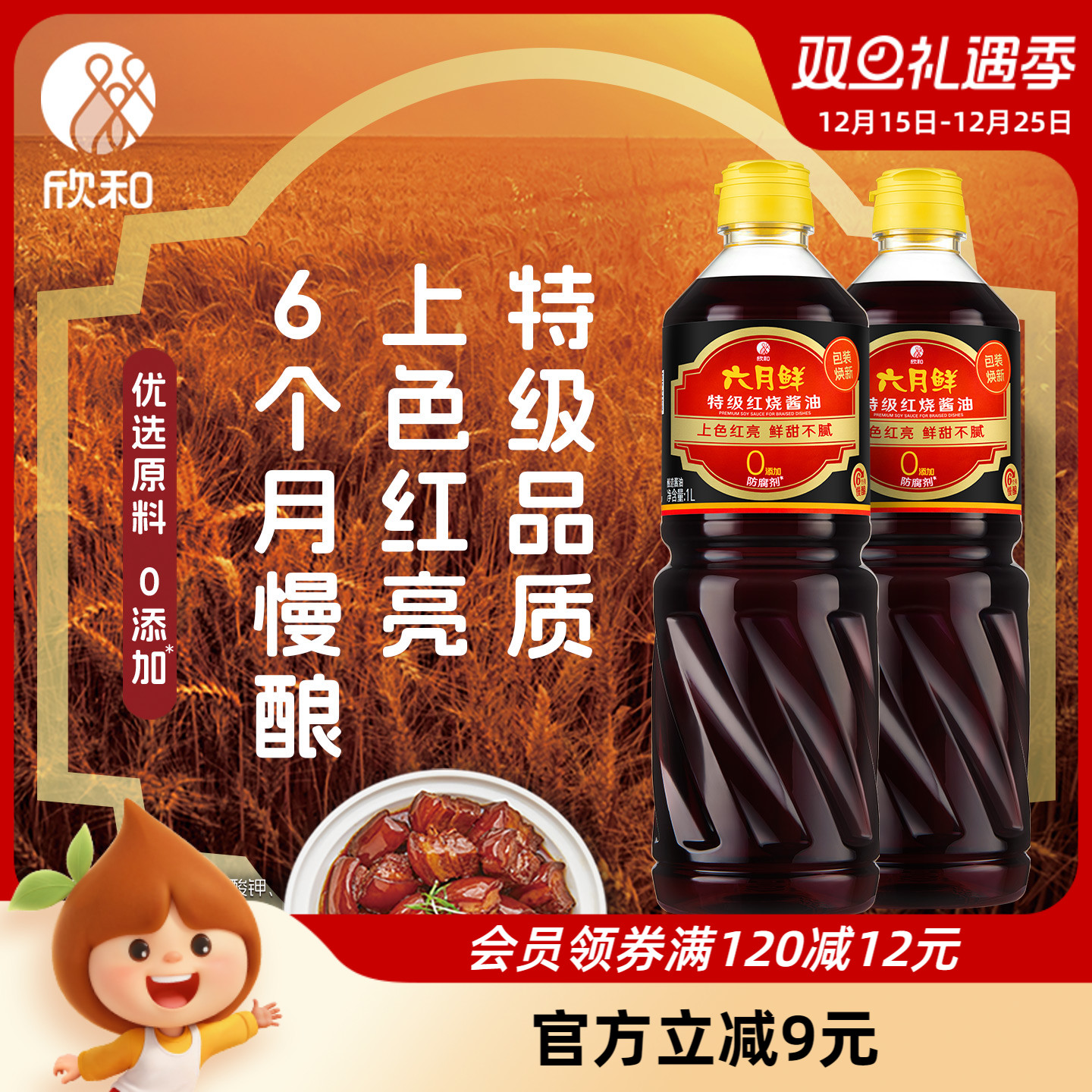 欣和六月鲜酱油特级红烧1L*2瓶