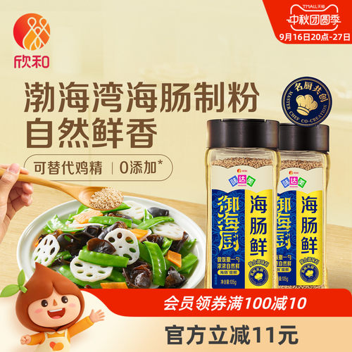 欣和味达美海肠鲜105g*2瓶