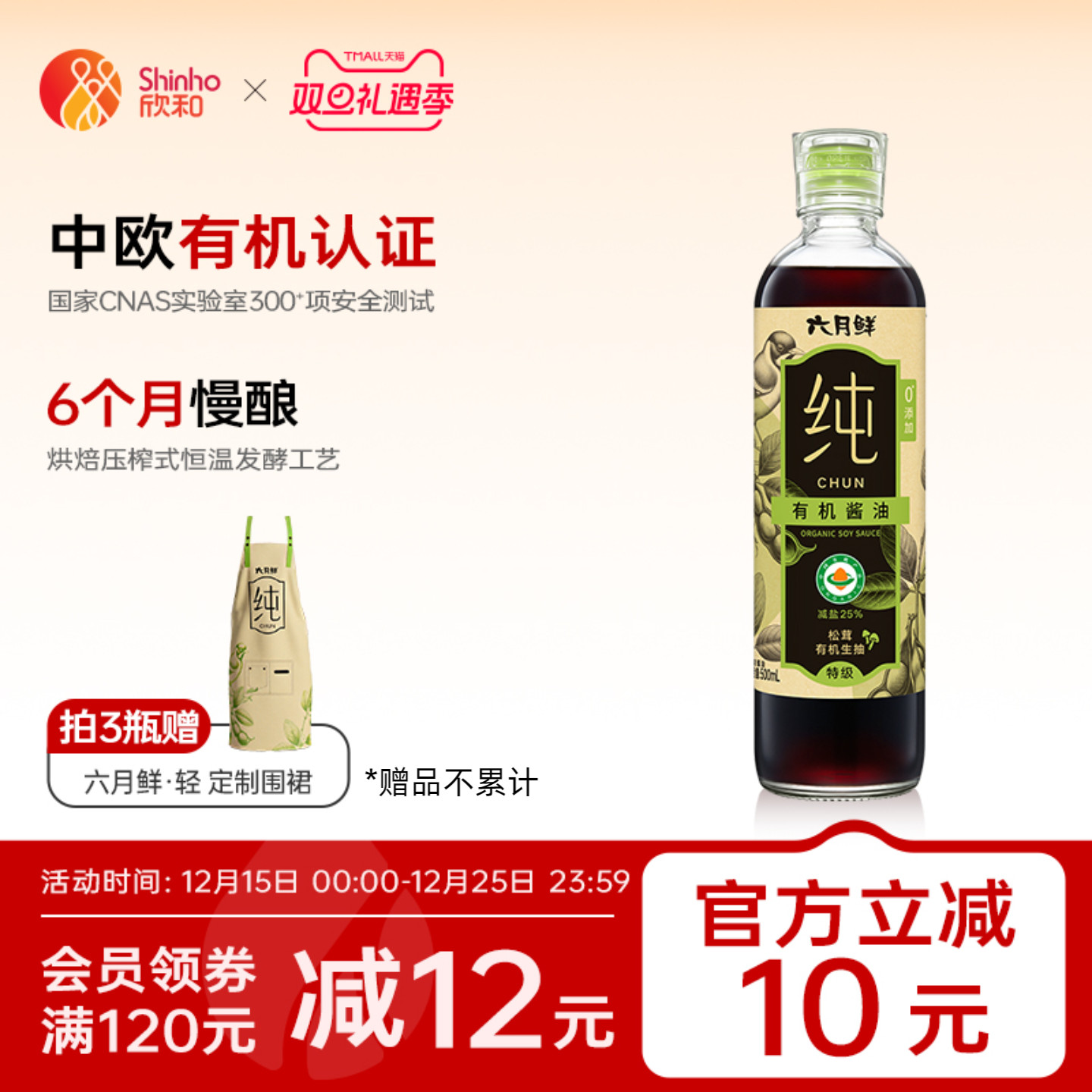 欣和六月鲜纯松茸有机生抽500mL