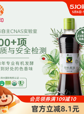 禾然有机酱油500ml 欣和特级酿造酱油凉拌烹饪调味家用瓶装调味品