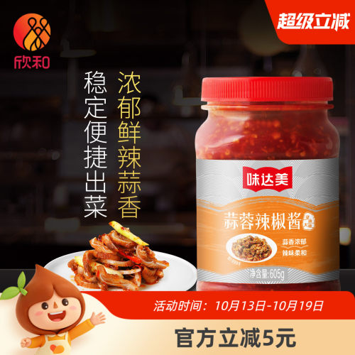 味达美蒜蓉辣椒酱欣和