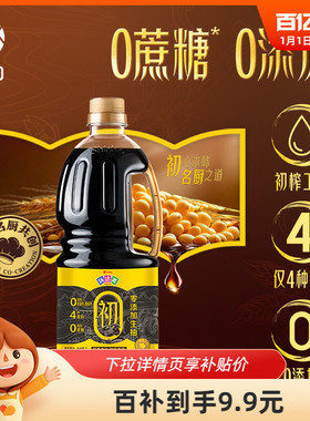 欣和味达美初零添加生抽1L欣和原酿酱油 仅4种原料无蔗糖炒菜凉拌