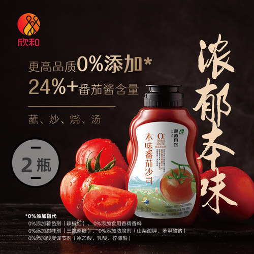 欣和遵循自然本味番茄沙司340g*2