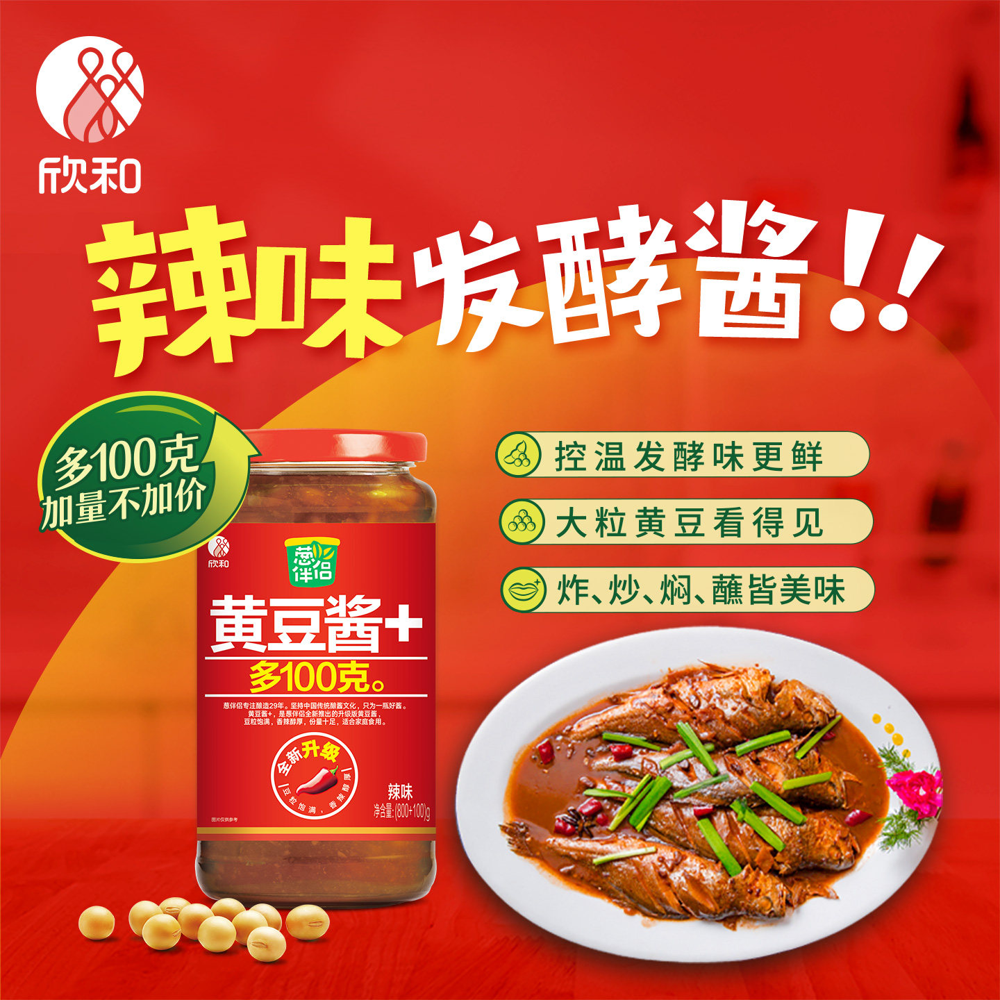 欣和葱伴侣辣味黄豆酱900g图片