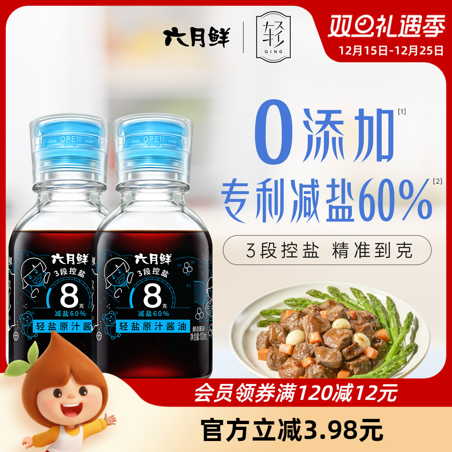 六月鲜8克原汁小轻酱油100ml*2瓶