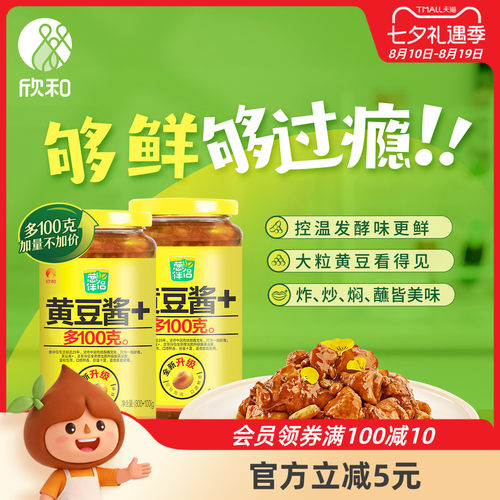 葱伴侣原味黄豆酱900g*2欣和原酿