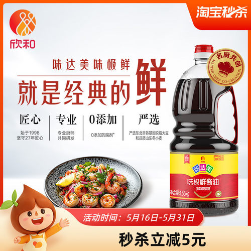 欣和味达美味极鲜1.55kg特级品质