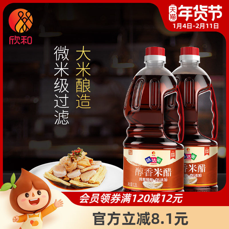 味达美醇香米醋1.3L*2瓶大米酿造炒菜凉拌添色增味0%添加防腐剂,粮油调味/速食/干货/烘焙,醋/醋制品/果醋,淘宝优惠券,粉丝福利购,淘宝优惠卷