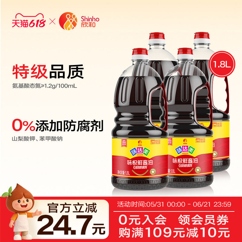 欣和味达美味极鲜特级酿造酱油1.8L*4瓶0%添加防腐剂家用炒菜调味