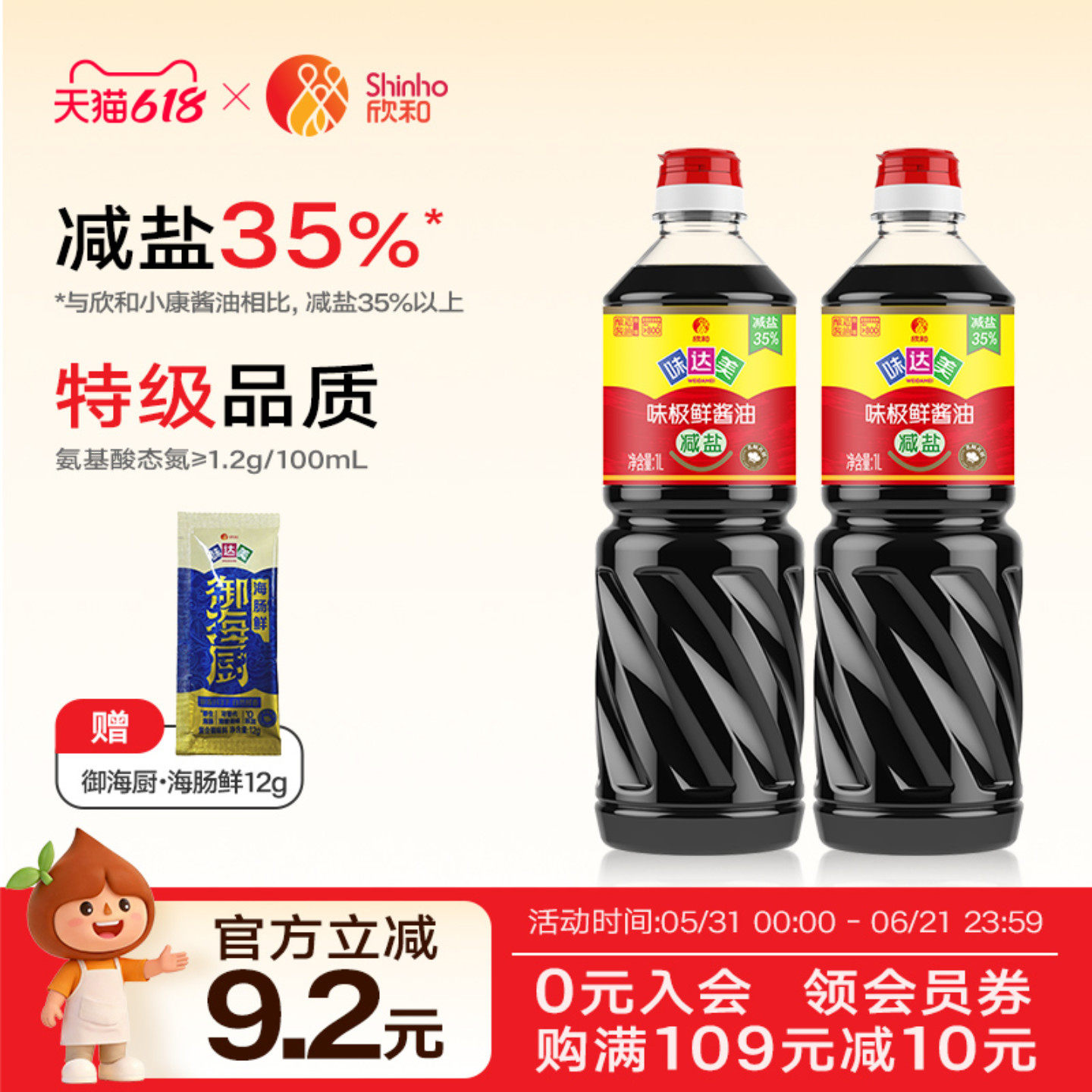 欣和味达美减盐味极鲜1L*2瓶特级酿造酱油家用瓶装调味炒菜提鲜