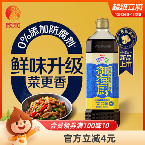 欣和味达美高鲜味极鲜生抽1L酱油
