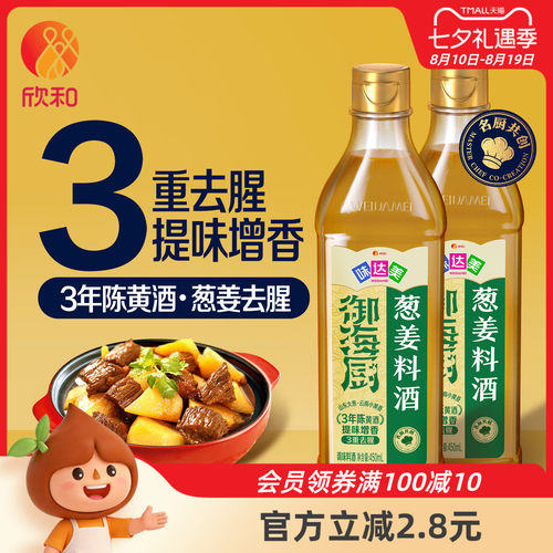 欣和味达美葱姜料酒去腥提鲜增香