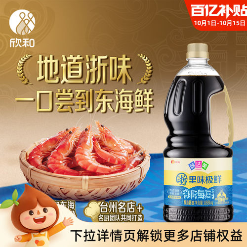 欣和味达美浙里味极鲜酱油1.88kg