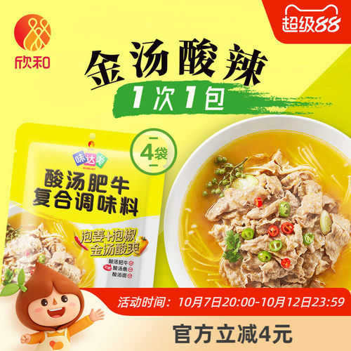 欣和味达美酸汤肥牛调料50g*4袋