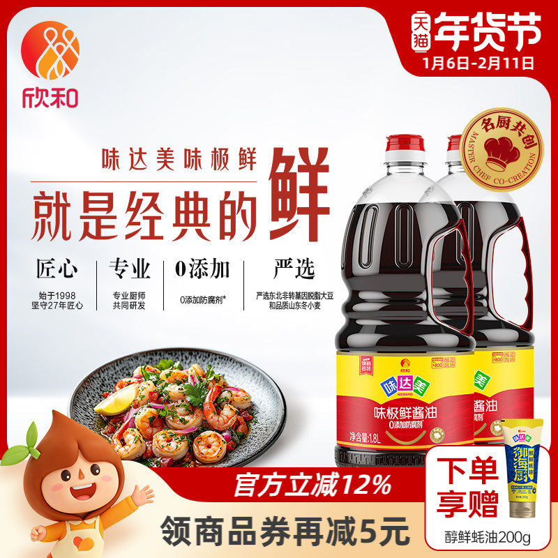 欣和味达美特级生抽味极鲜酱油1.8L*2瓶 名厨共同研发家用调味,粮油调味/速食/干货/烘焙,酱油,淘宝优惠券,粉丝福利购,淘宝优惠卷