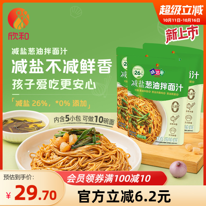 欣和味达美减盐葱油拌面汁150g*3