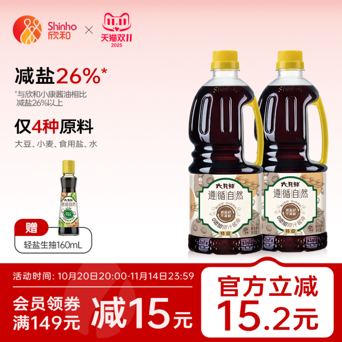 欣和六月鲜遵循自然原汁酱油1L*2