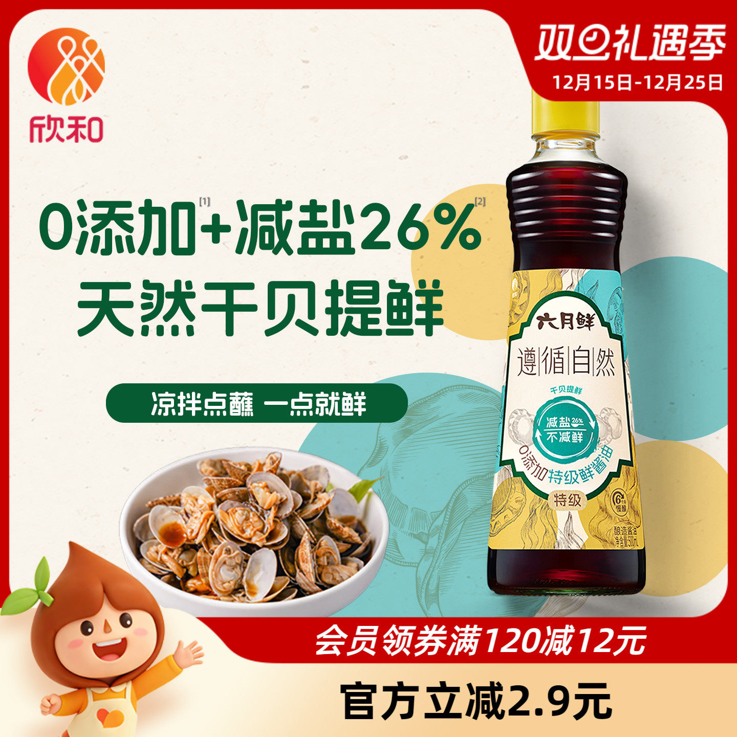 欣和六月鲜0添加特级鲜酱油500ml