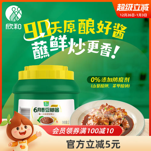 葱伴侣豆瓣酱2kg欣和6月香原酿酱