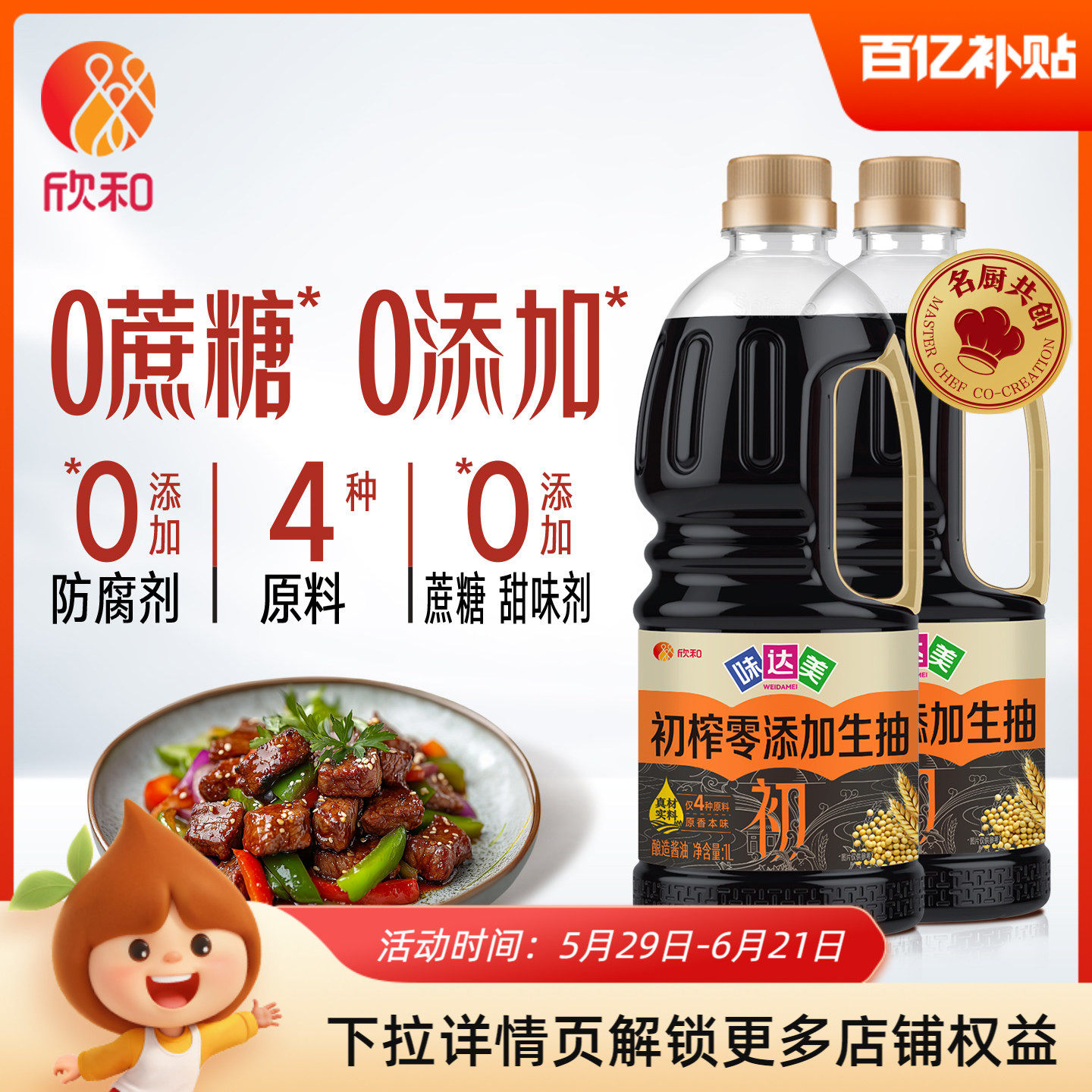 味达美初零添加生抽1L*2瓶原酿酱油仅4种原料炒菜0%添加防腐剂