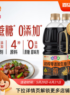 味达美初零添加生抽1L*2瓶原酿酱油仅4种原料炒菜0%添加防腐剂
