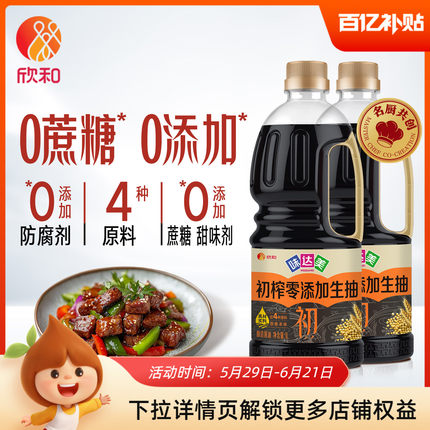 味达美初零添加生抽1L*2瓶原酿酱油仅4种原料炒菜0%添加防腐剂