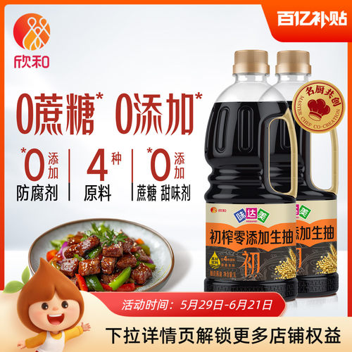 欣和味达美初榨生抽1L*2